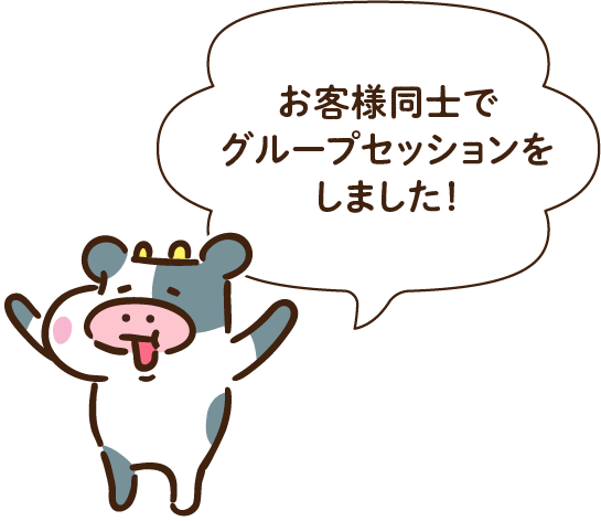 お客様同士でグループセッションをしました！